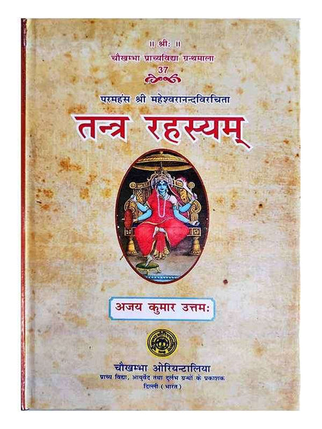 तन्त्र रहस्यम्  Tantra Rahasyam - Retail Maharaj