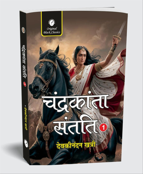 Chandrakanta Santati – Part 1 by Devkinandan Khatri | Hindi Historical-Fantasy Novel | Classic Indian Literature - Retail Maharaj