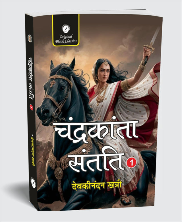 Chandrakanta Santati – Part 1 by Devkinandan Khatri | Hindi Historical-Fantasy Novel | Classic Indian Literature - Retail Maharaj