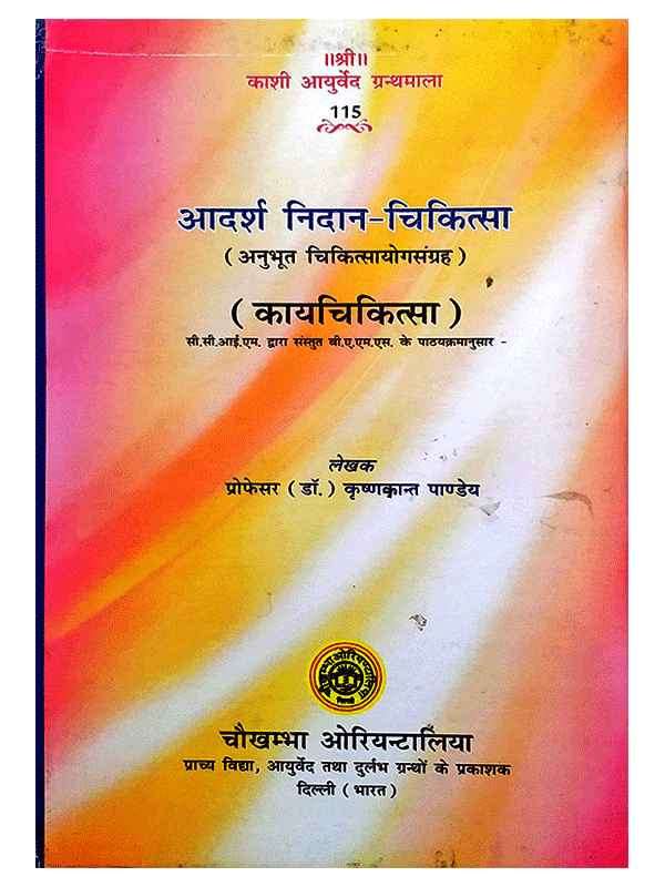 आदर्श निदान चिकित्सा Adarsh Nidan Chikitsa - Retail Maharaj