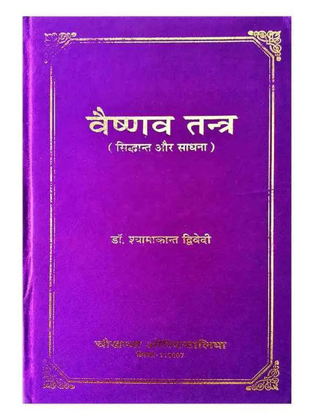 वैष्णव तन्त्र  Vaishnav Tantra - Retail Maharaj