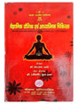 वैज्ञानिक यौगिक एवं आध्यात्मिक चिकित्सा  Vaigyanik Yogik Evam Adhyatmik Chikitsa - Retail Maharaj