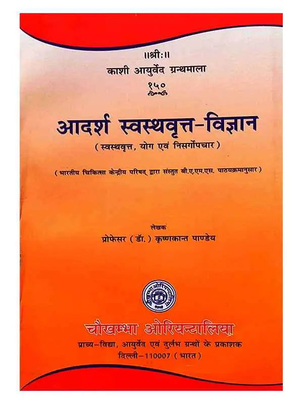 आदर्श स्वस्थ्यवृत-विज्ञान Adarsh Swathyavrutt Vigyan - Retail Maharaj
