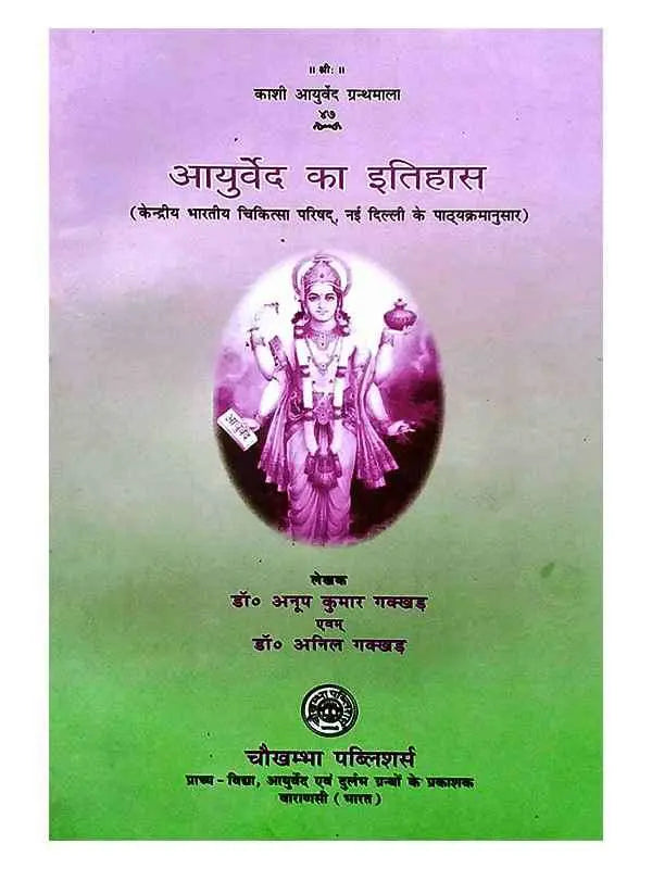 आयुर्वेद का इतिहास और परिचय Ayurved ka Itihas - Retail Maharaj
