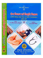 रोग निदान एवं विकृति विज्ञान (२ खंड)  Rog Nidan Evam Vikruti Vigyan (set of 2 vol.) - Retail Maharaj
