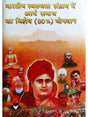 भारतीय स्वतन्त्रता संग्राम में आर्य समाज का विशेष (80%) योगदान  Bhartiya Swatantrata Sangram Men Arya Samaj Ka Vishesh (80%) Yogdan - Retail Maharaj