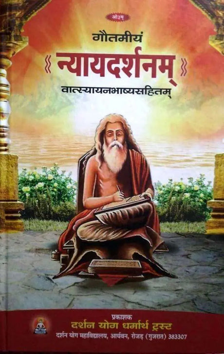 न्यायदर्शनम  Nyayadarshan - Retail Maharaj