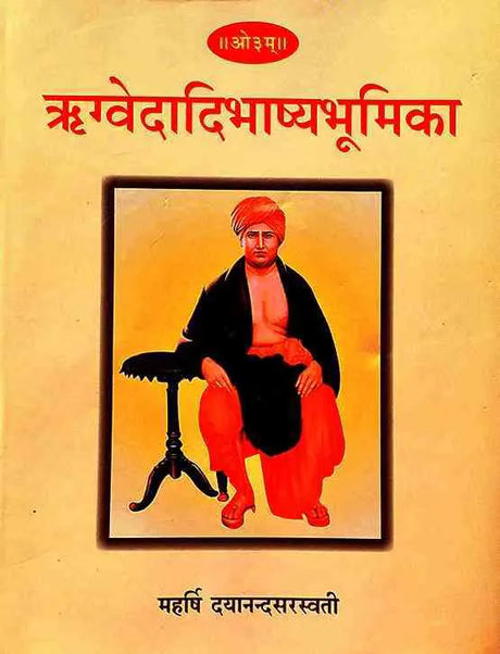 ऋग्वेदादिभाष्यभूमिका  Rigvedadibhashya Bhumika - Retail Maharaj