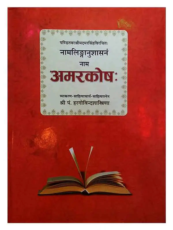 अमरकोष:  Namalinganusasana Amarkosa - Retail Maharaj
