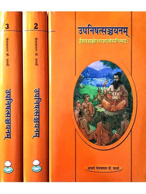 उपनिषत्संचयनम्  UPNISHAD SANCHYAN( SET IN 3 VOLUMES ) - Retail Maharaj
