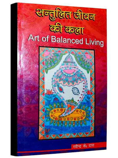 संतुलित जीवन की कला  Santulit Jivan ki kala (Art of Balanced Living) - Retail Maharaj