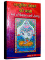संतुलित जीवन की कला  Santulit Jivan ki kala (Art of Balanced Living) - Retail Maharaj