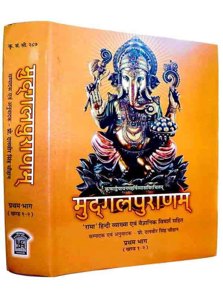 मद्गलपुराणं  Mudgalpuranam - Retail Maharaj
