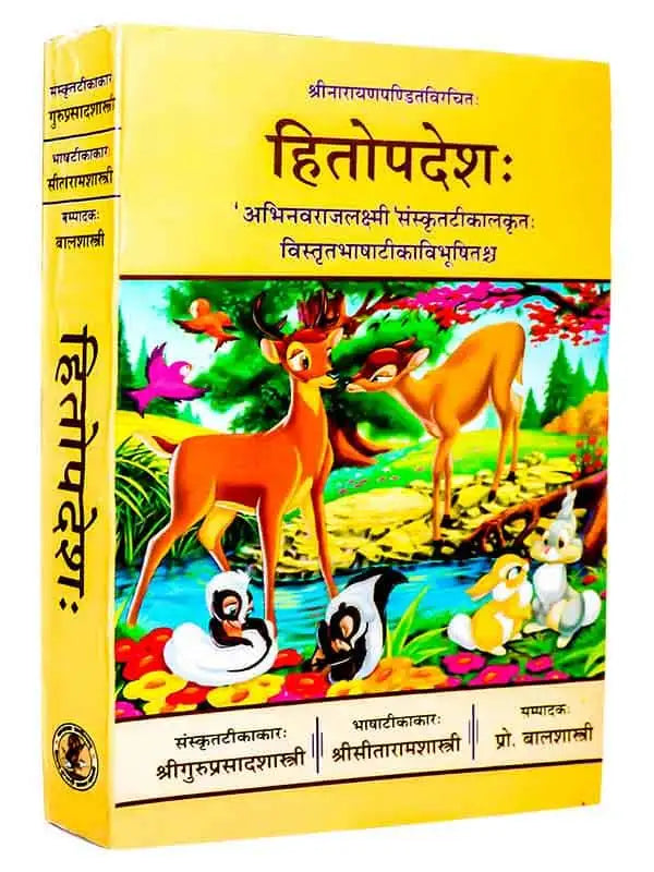 हितोपदेश  Hitopdesh (Hindi ) - Retail Maharaj