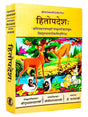 हितोपदेश  Hitopdesh (Hindi ) - Retail Maharaj
