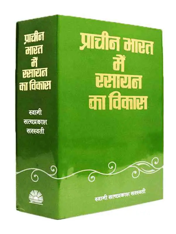 प्राचीन भारत में रसायन का विकास  Prachin Bharat me Rasayan ka Vikas - Retail Maharaj