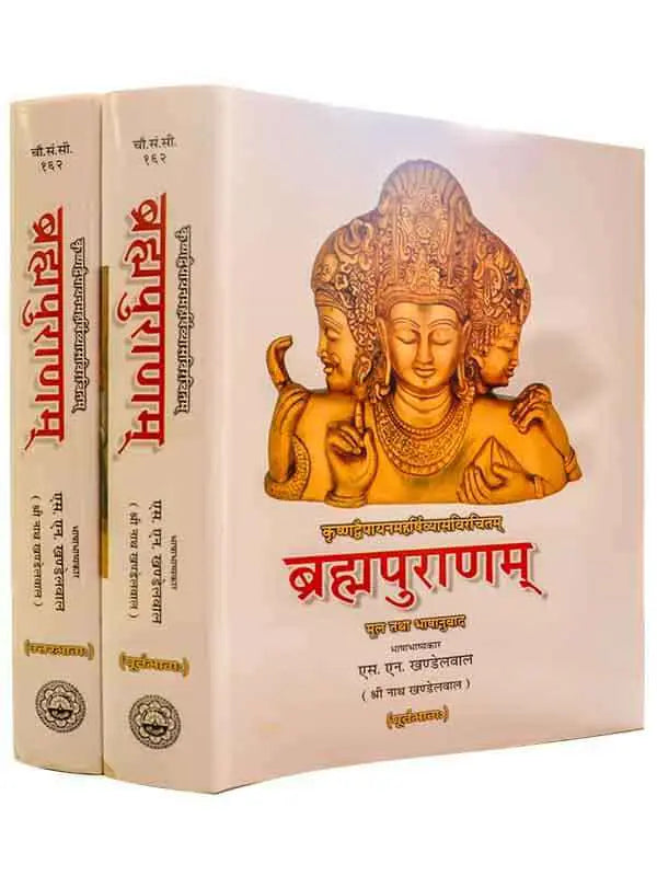 ब्रह्मपुराणम्  Brahmapuranam - Retail Maharaj