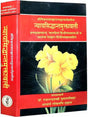 न्यायसिद्धांतमुक्तावली  Nyaysiddhantmuktavali - Retail Maharaj