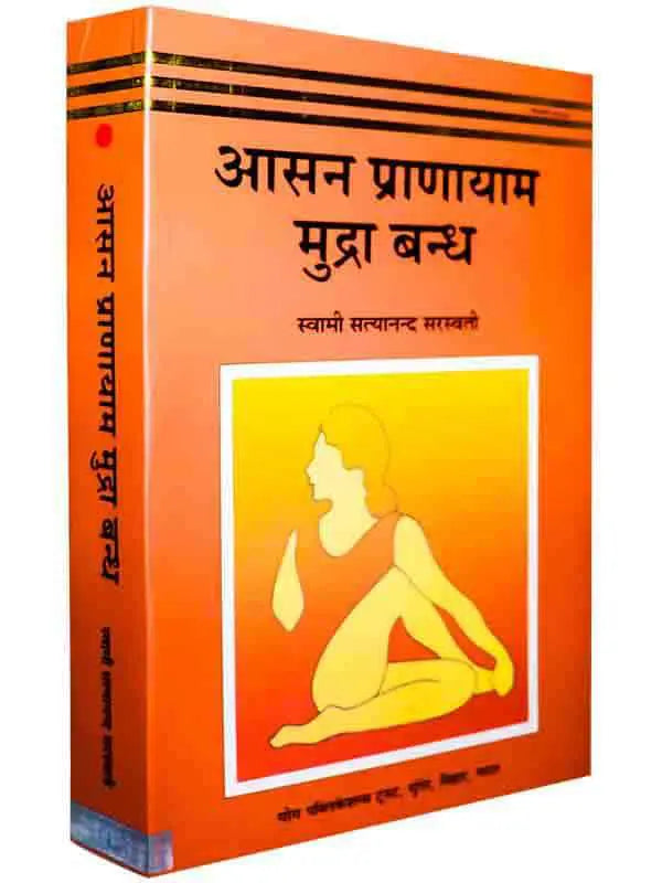 आसन प्राणायाम मुद्रा बंध  Aasan Pranayam Mudra Bandh - Retail Maharaj