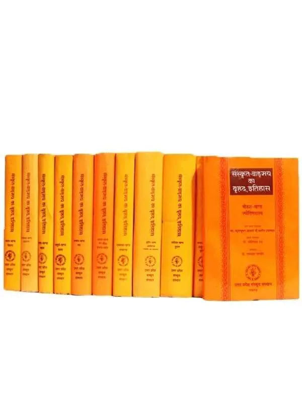 संस्कृत-वाङ्मय का बृहद् इतिहास (17 खंड)  Sanskrit-Vangmay ka Brihad Itihas (17 Volumes) - Retail Maharaj