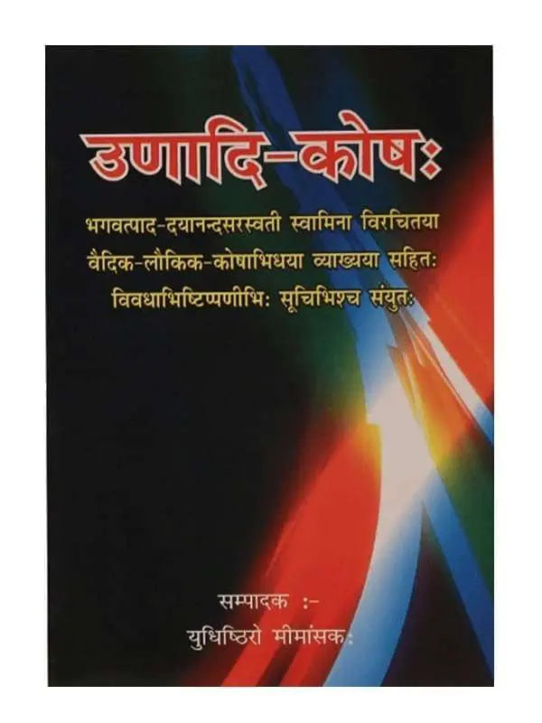 उणादि-कोषः Unadi Kosha - Retail Maharaj