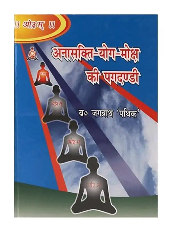 अनासक्ति योग-मोक्ष की पगदण्डी  Anasakti Yoga-Moksha ki Pagdandi - Retail Maharaj