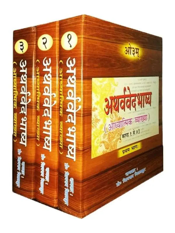अथर्ववेदभाष्य (3 खंडों में) अजमेर  Atharvaveda Bhashya (3 Volumes) Ajmer - Retail Maharaj
