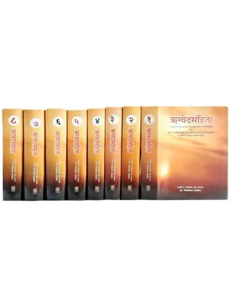 ऋग्वेदसंहिता  Rigveda-Sanhita - Retail Maharaj