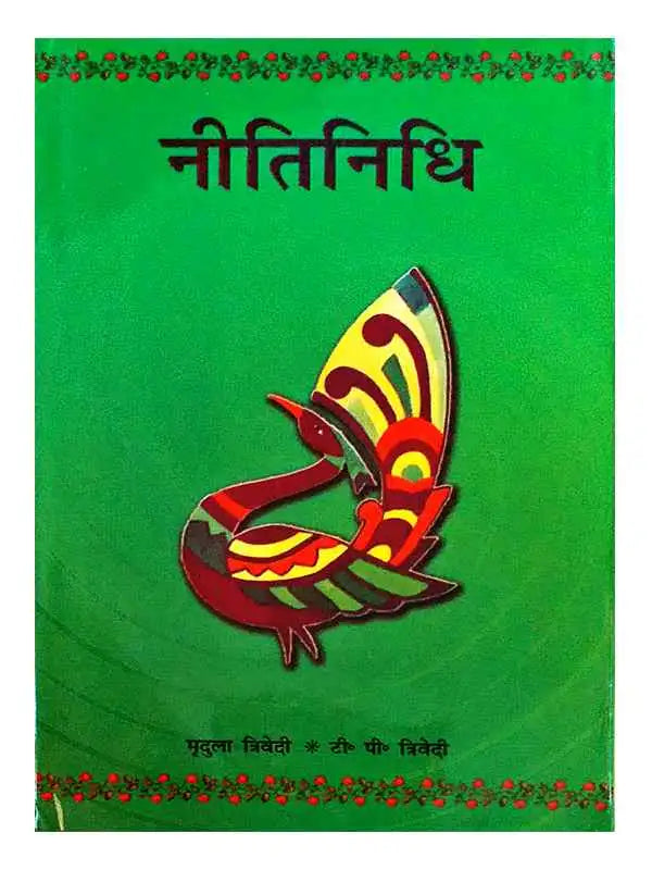 नीतिनिधि  Neetinidhi - Retail Maharaj