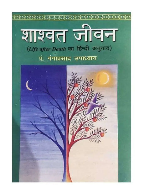 शाश्वत जीवन  Shaswat Jivan - Retail Maharaj