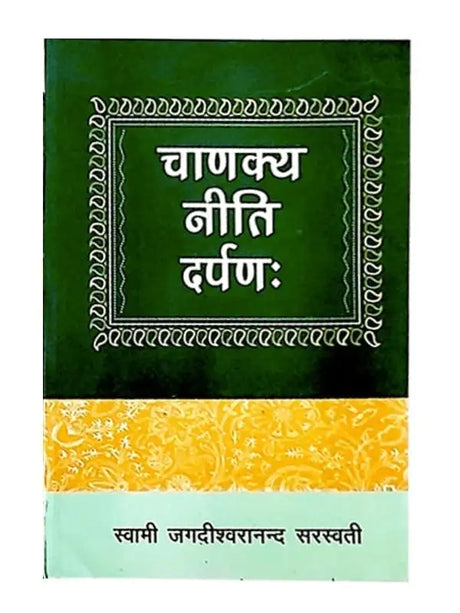 चाणक्य-नीति-दर्पणः  Chanakya-Niti-Darpana - Retail Maharaj