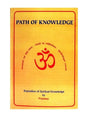 पाथ ऑफ़ नॉलेज  Path Of Knowledge - Retail Maharaj