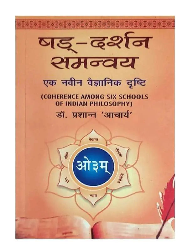 षड्-दर्शन समन्वय  Shad-Darshan Samanvay - Retail Maharaj
