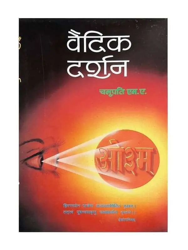 वैदिक दर्शन  Vedic Darshan - Retail Maharaj