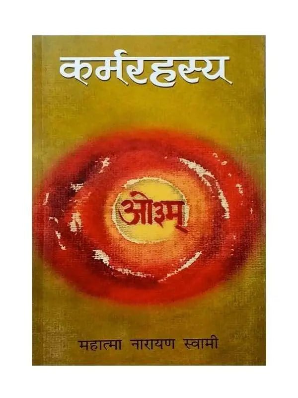 कर्मरहस्य  Karmarahasya - Retail Maharaj