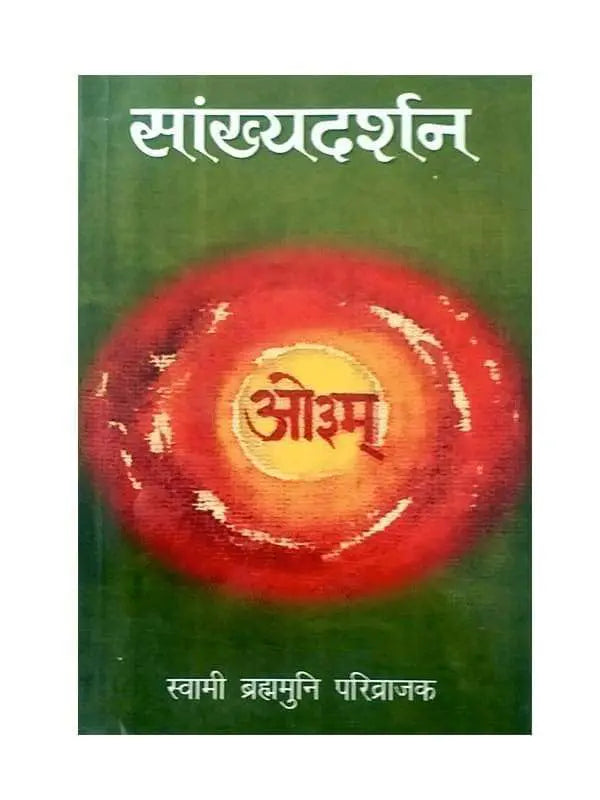 सांख्य दर्शनम्  Sankhyadarshan - Retail Maharaj