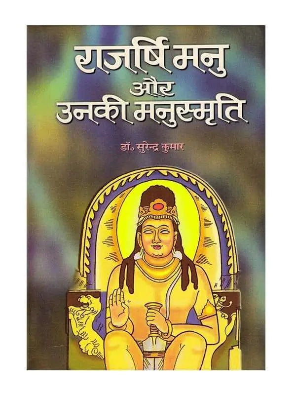 राजर्षि मनु और उनकी मनुस्मृति  Rajrishi Manu aur unki Manusmriti - Retail Maharaj
