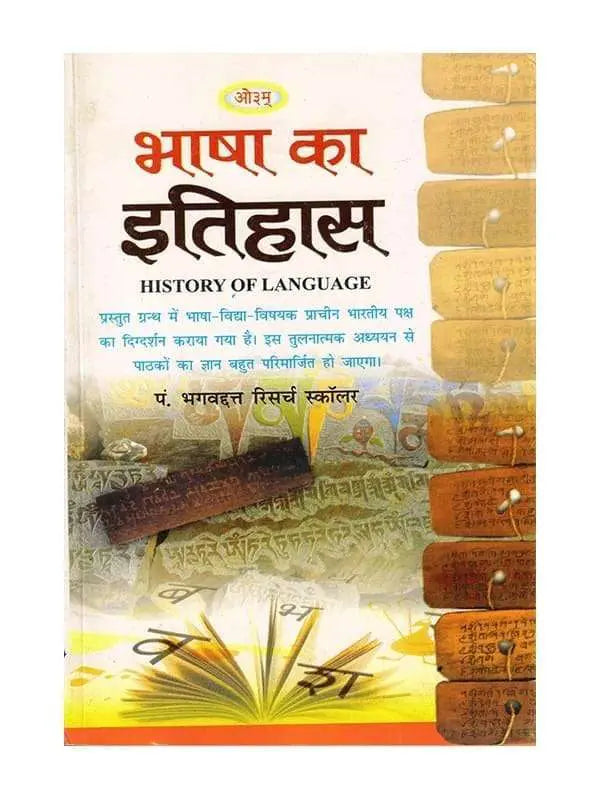 भाषा का इतिहास  Bhasha Ka Itihas - Retail Maharaj
