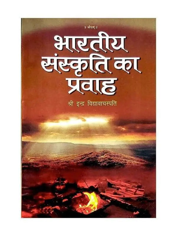 भारतीय संस्कृति का प्रवाह Bhartiya Sanskriti Ka Pravah - Retail Maharaj