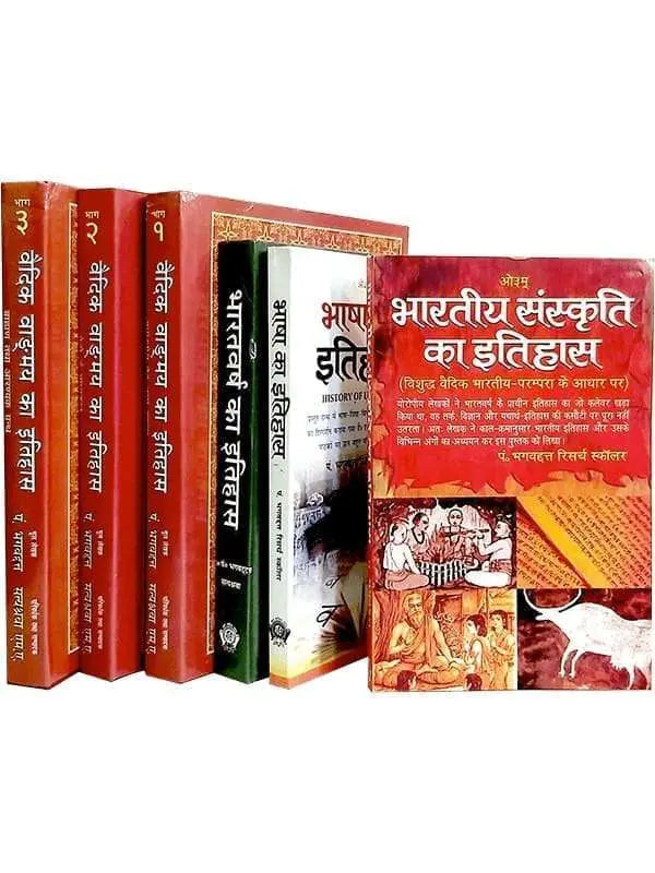 भगवद्दत्त ग्रन्थ संग्रह  Bhagvaddutt Granth Sangrah - Retail Maharaj