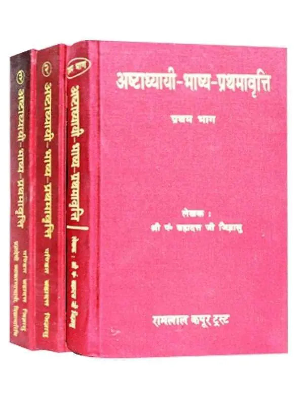 अष्टाध्यायी भाष्य प्रथमावृति  Ashtadhyayi Bhashya Prathamavriti - Retail Maharaj