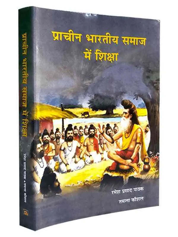 प्राचीन भारतीय समाज में शिक्षा  Prachin Bhartiya Samaj men Shiksha - Retail Maharaj