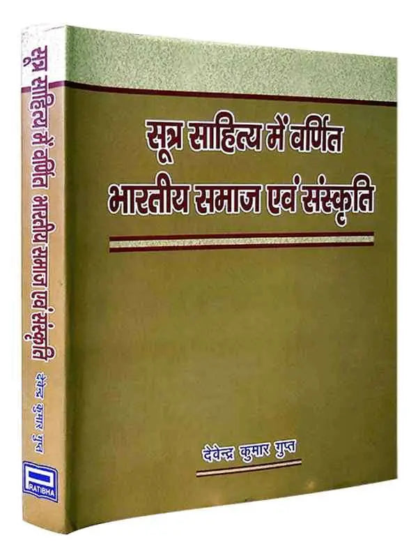 सूत्र साहित्य में वर्णित भारतीय समाज एवं संस्कृति Sutra Sahitya men Varnit Bhartiya Samaj Evam Sanskriti - Retail Maharaj