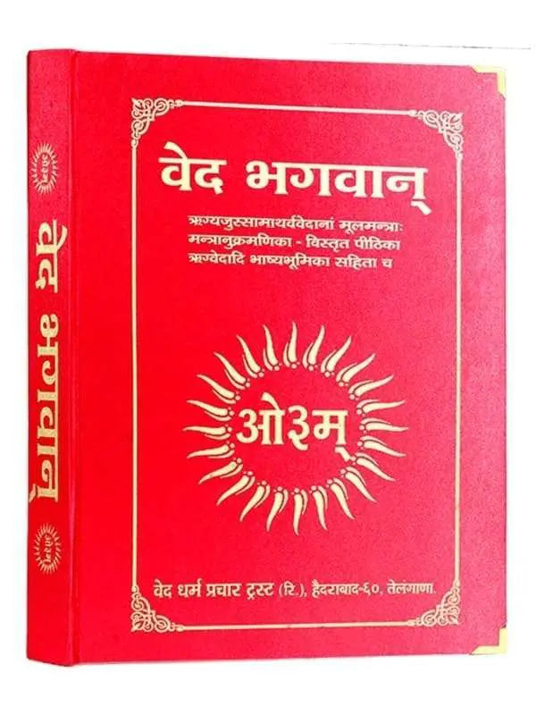 वेद भगवान्  Ved Bhagwan - Retail Maharaj
