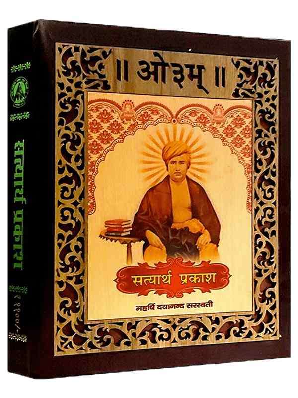 सत्यार्थ प्रकाश (उपहार)  Satyarth Prakash (Gift) - Retail Maharaj