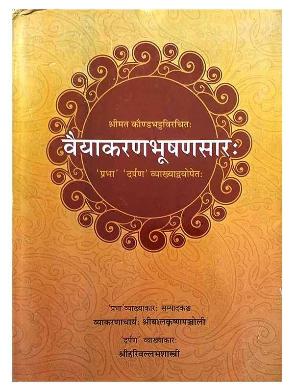 वेयाकरणभूषणसार:  Vaiyakaranbhushansarah - Retail Maharaj