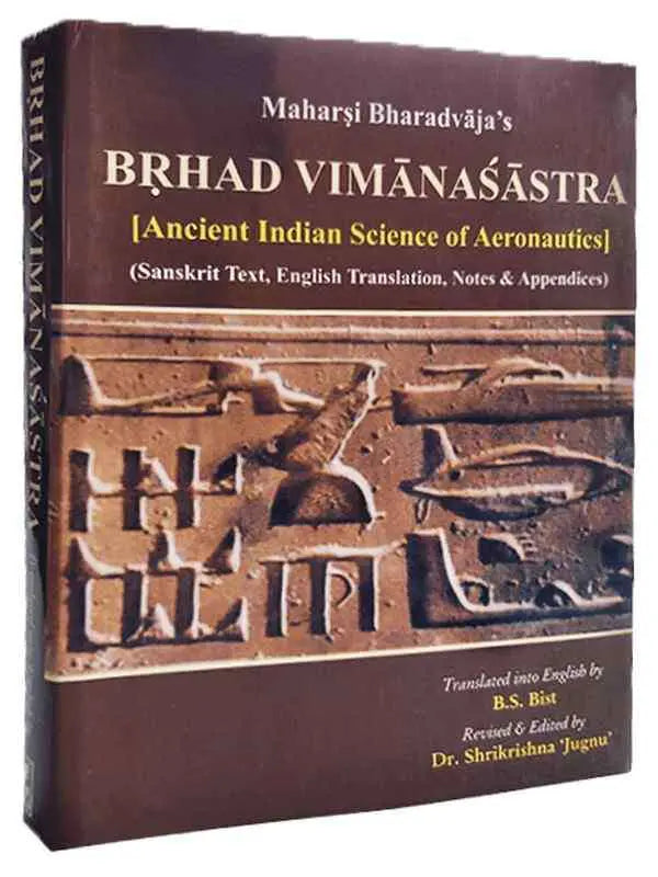 बृहद विमानशास्त्र  BRAHAD VIMANASASTRA - Retail Maharaj