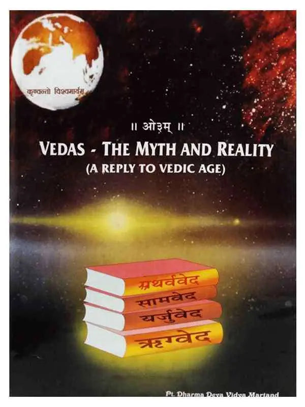 वेदास – दि मिथ एंड रेअल्लिटी  Vedas – The Myth And Reality - Retail Maharaj