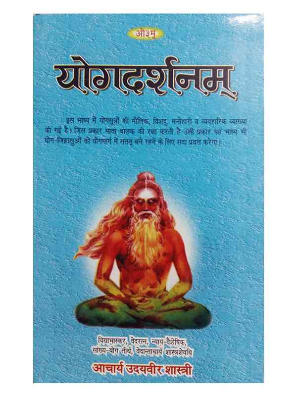 योगदर्शनम्  Yogdarshanam - Retail Maharaj