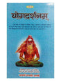 योगदर्शनम्  Yogdarshanam - Retail Maharaj
